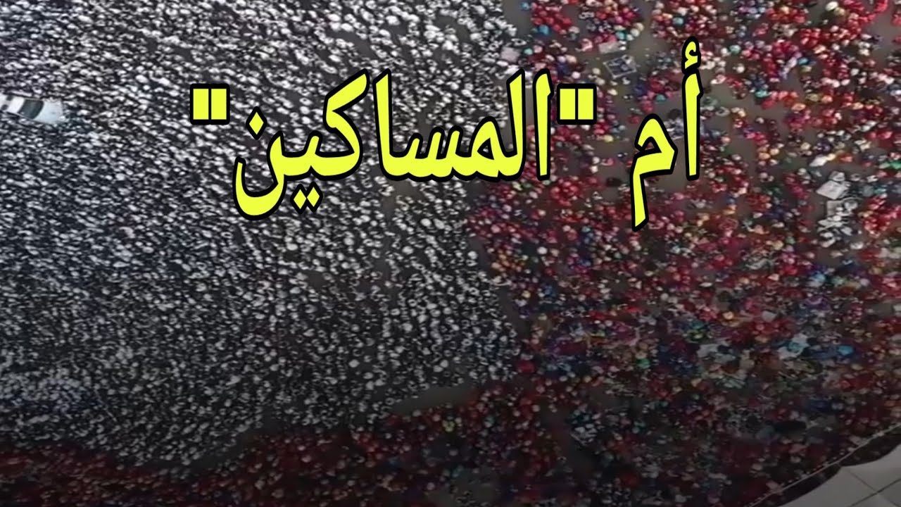 من هي زوجة الرسول التي لقبت بام المساكين