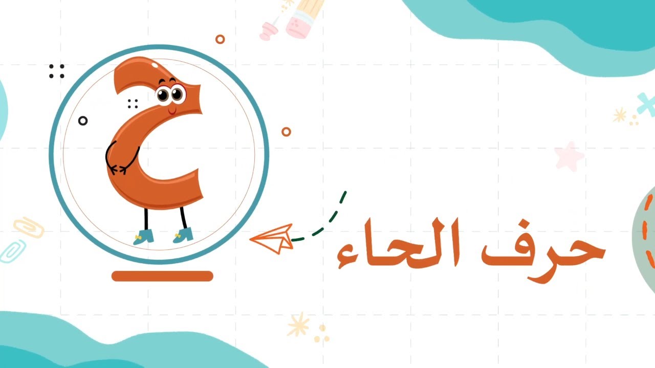 دولة بحرف الحاء بدون ال التعريف