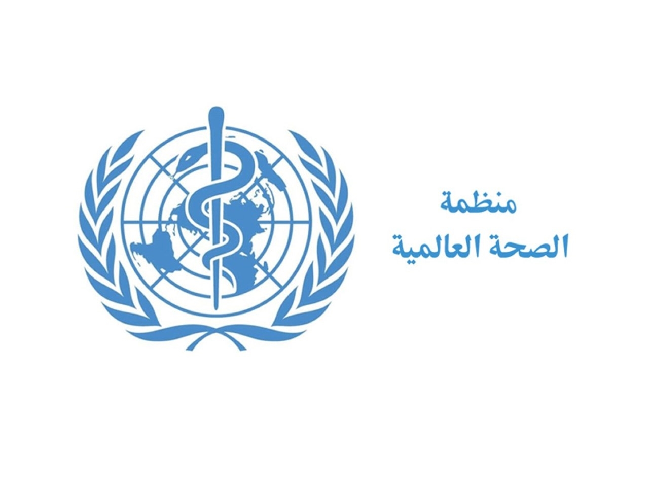 متى تأسست منظمة الصحة العالمية