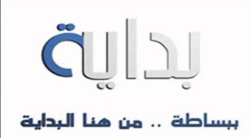 تردد قناة بداية الجديد 2025 على النايل سات وعرب سات