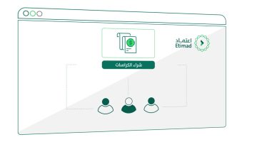 التسجيل في منصة اعتماد للشركات