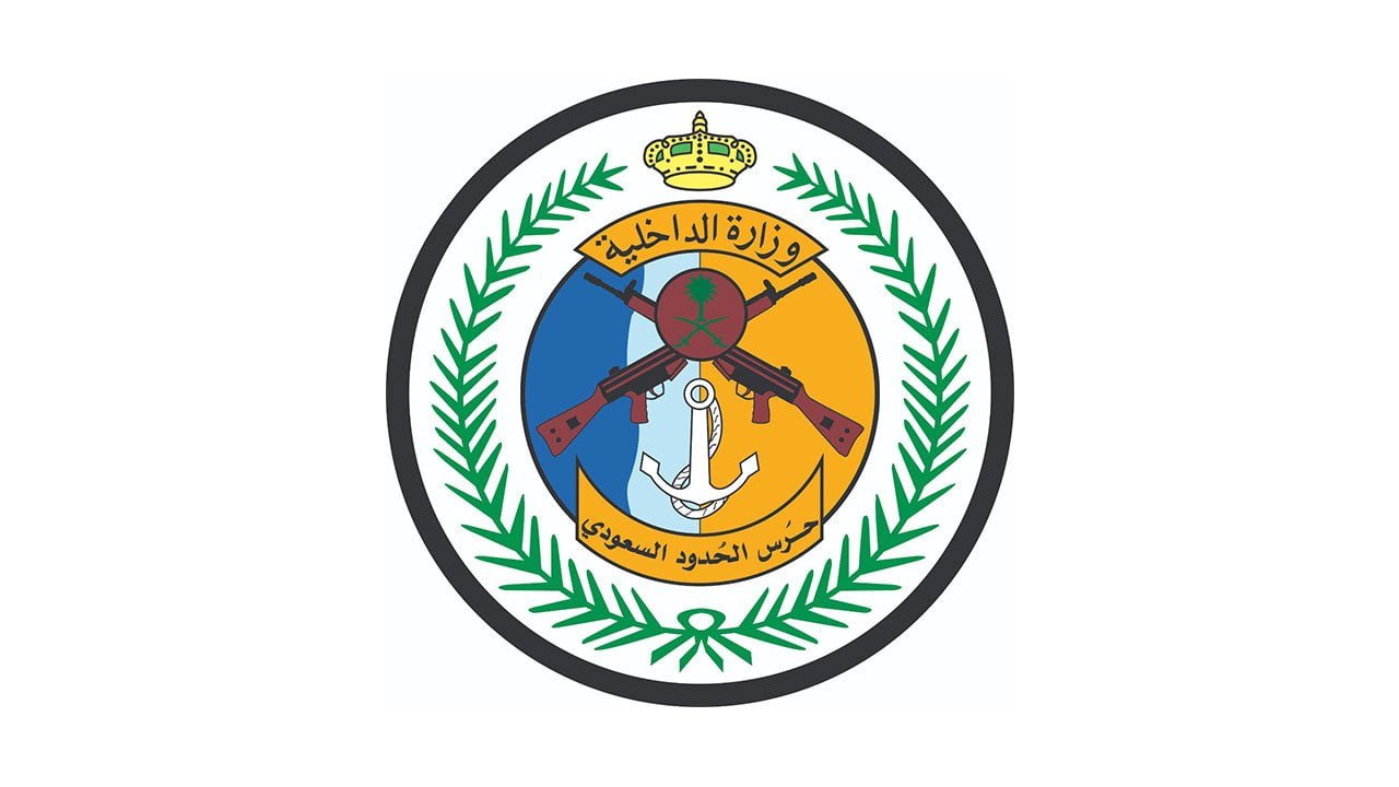 المديرية العامة لحرس الحدود