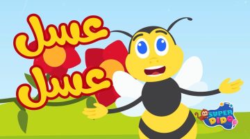 رسم عسل للاطفال