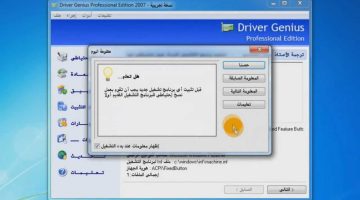 برنامج تعريفات الجهاز كامل