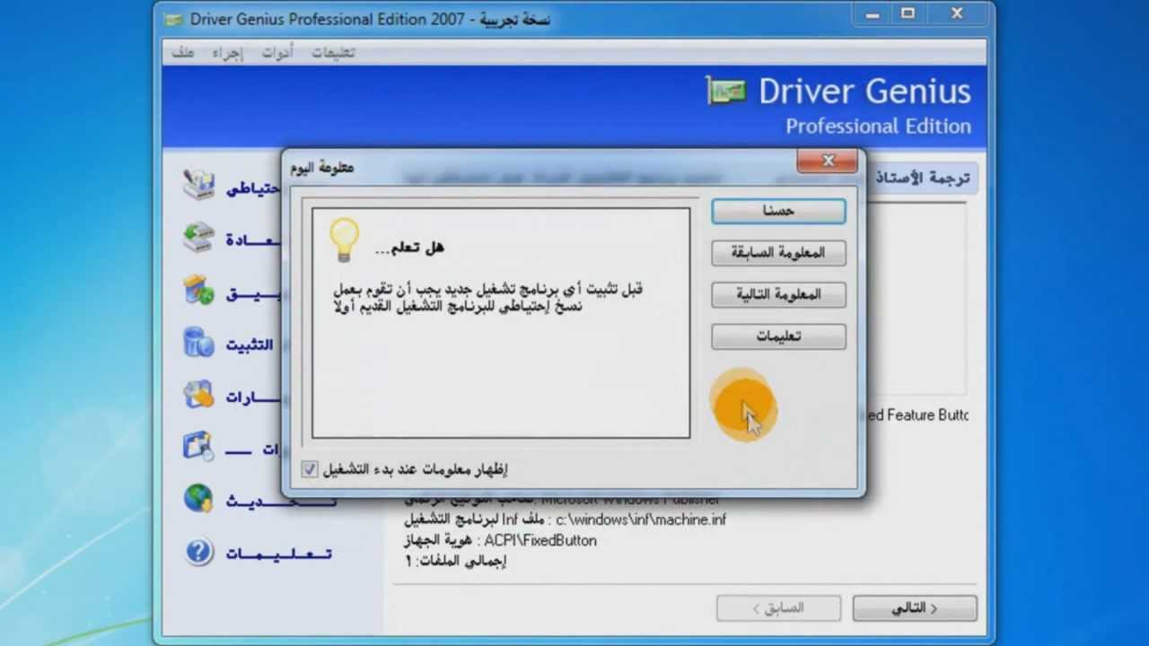 برنامج تعريفات الجهاز كامل