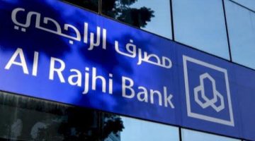 شروط الهاتف المصرفي الراجحي