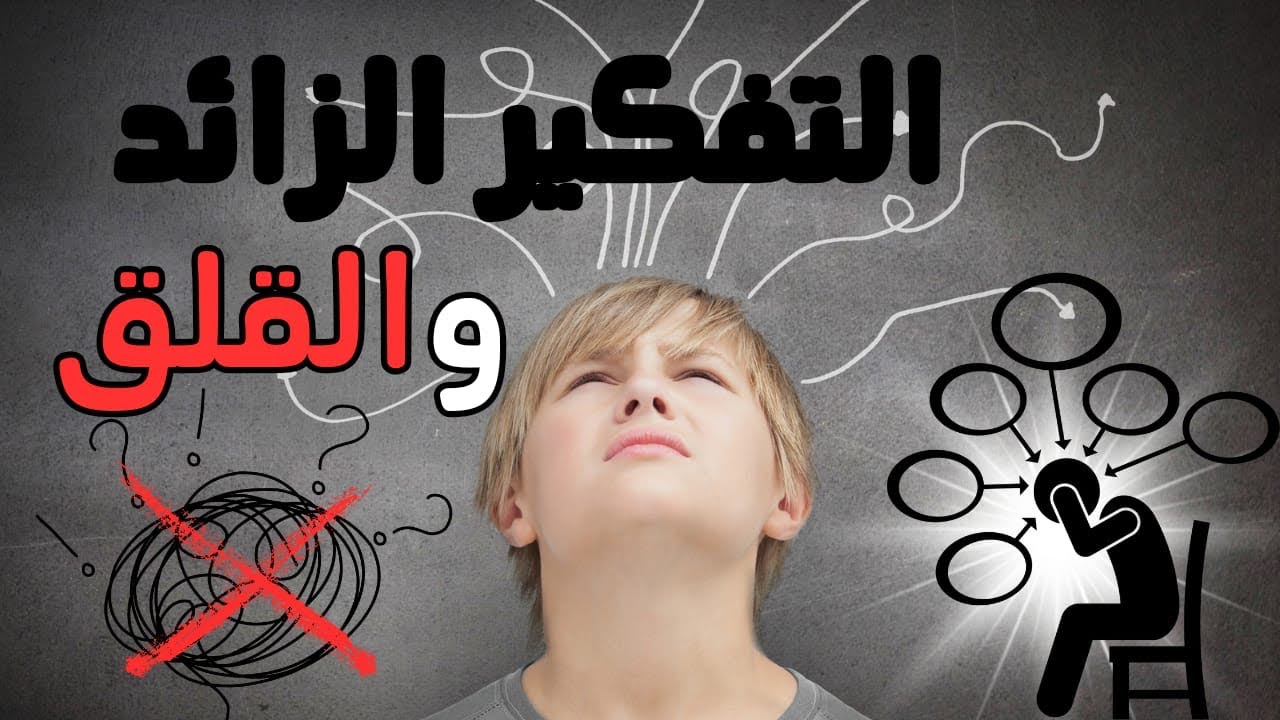 هل التفكير والقلق يرفع الضغط