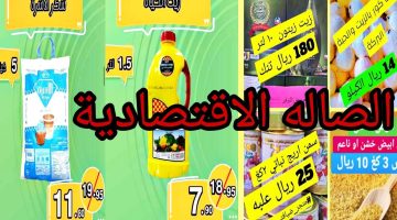 هل منتجات الصالة الاقتصادية أصلية