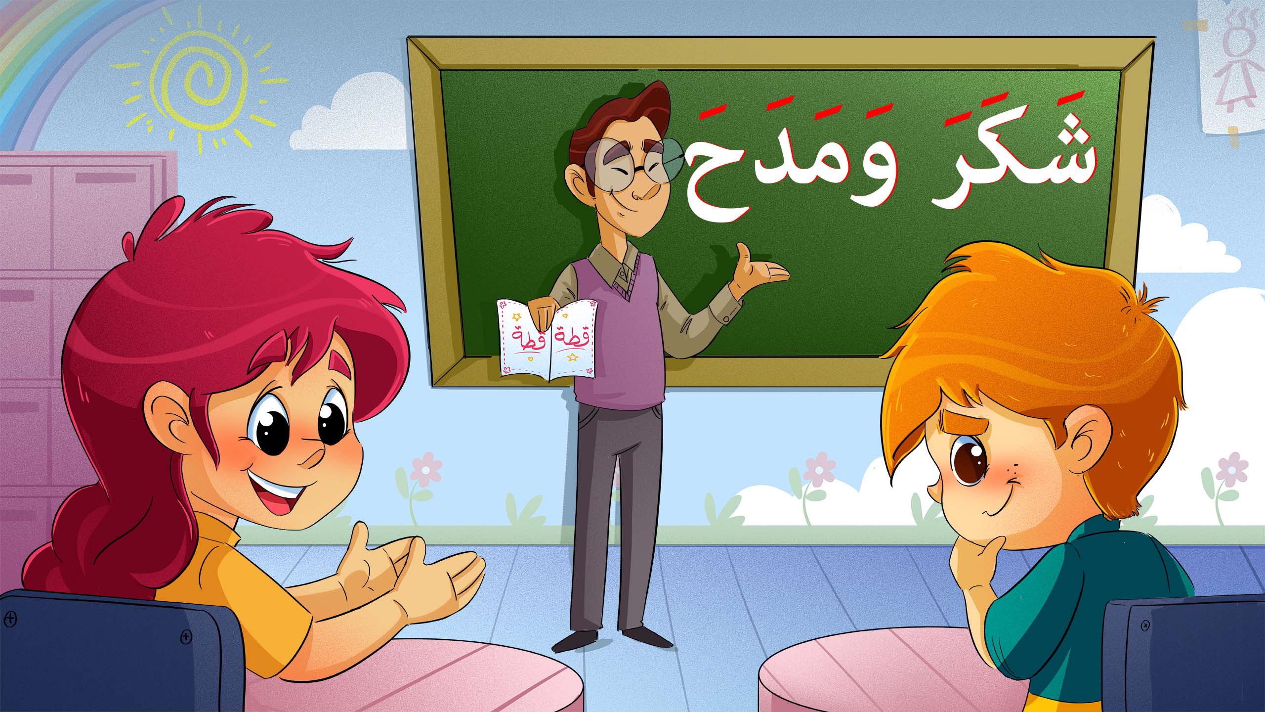 عبارات تشجيعية للطلاب في الدفتر 