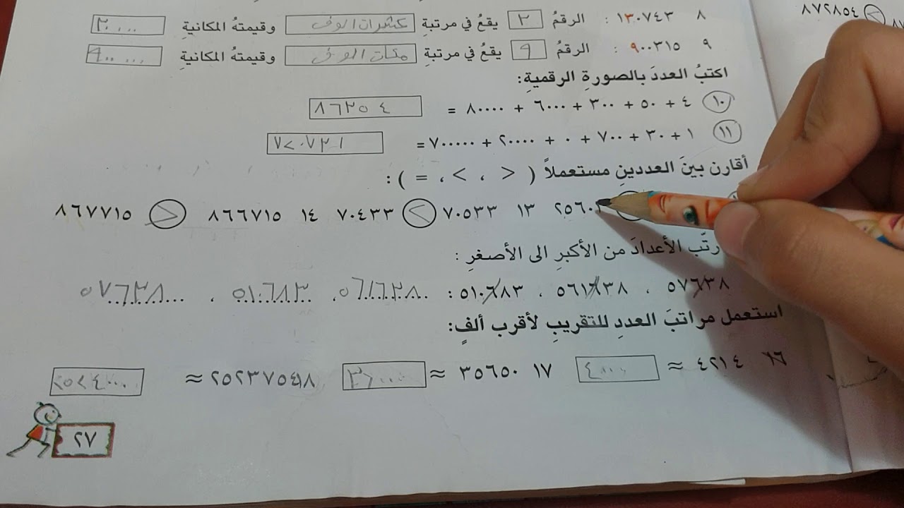 بحث عن الرياضيات كامل