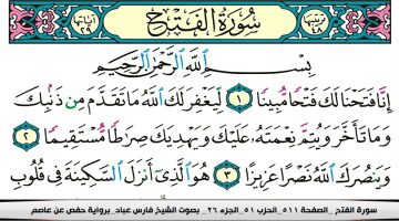 فضل سورة الفتح لقضاء الحوائج