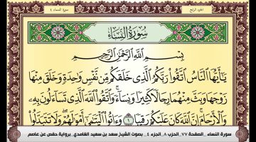 فوائد سورة النساء للسحر