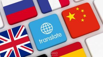 أفضل برنامج ترجمة نصوص صحيحة 100%