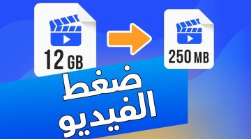 تصغير حجم الفيديو أون لاين مجانًا