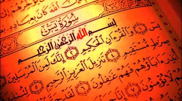 تجربتي مع سورة يس 40 مرة