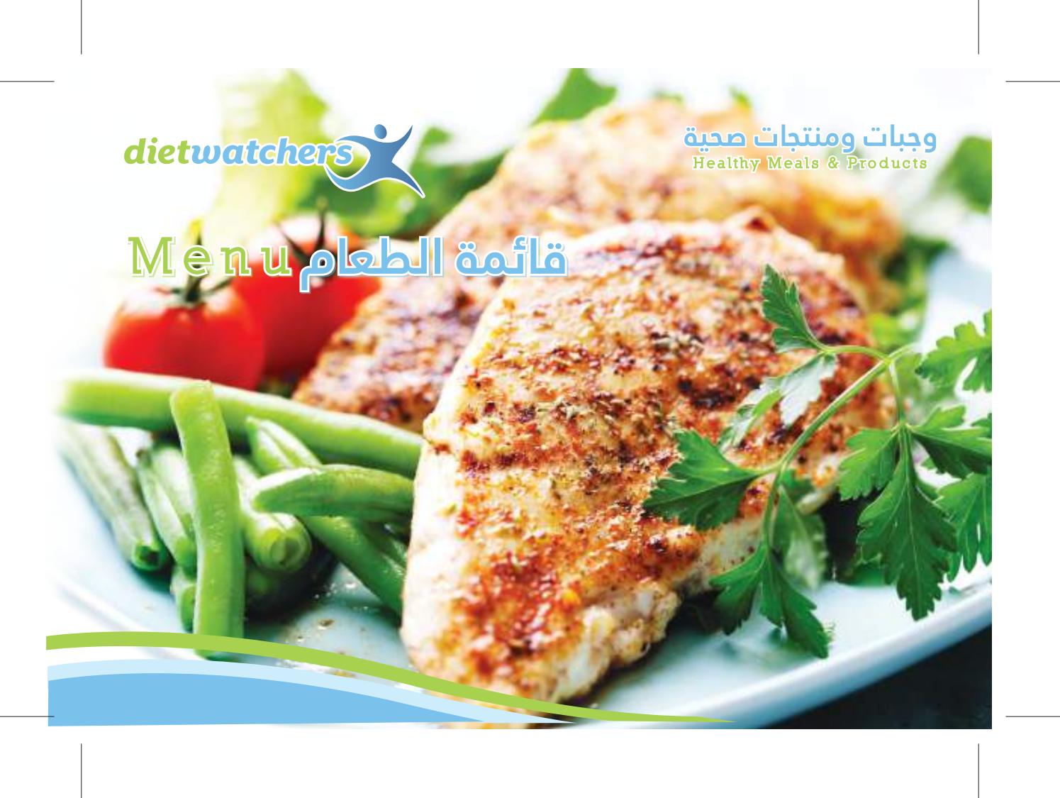 تجربتي مع دايت واتشرز