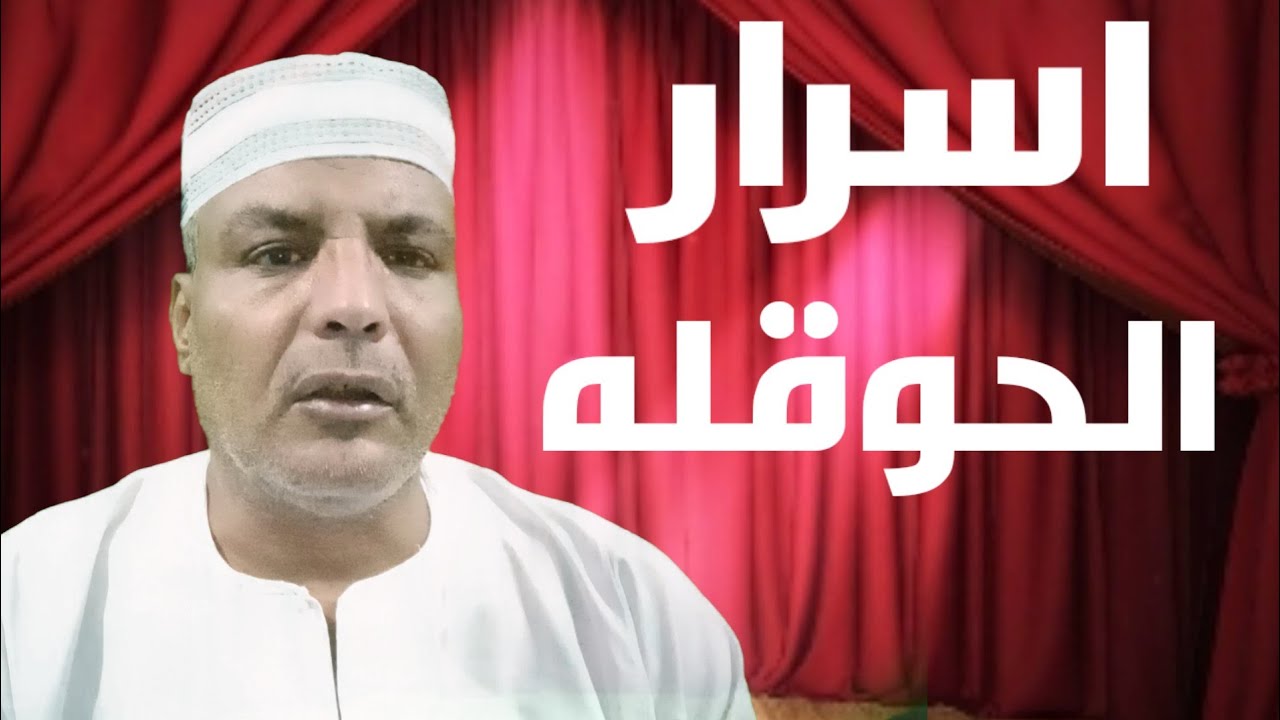 تجربتي مع الحوقلة للوظيفة