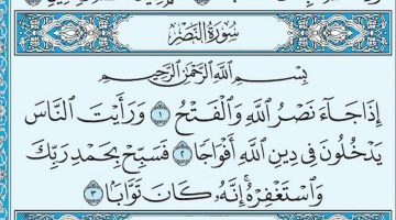 تفسير سورة النصر للاطفال