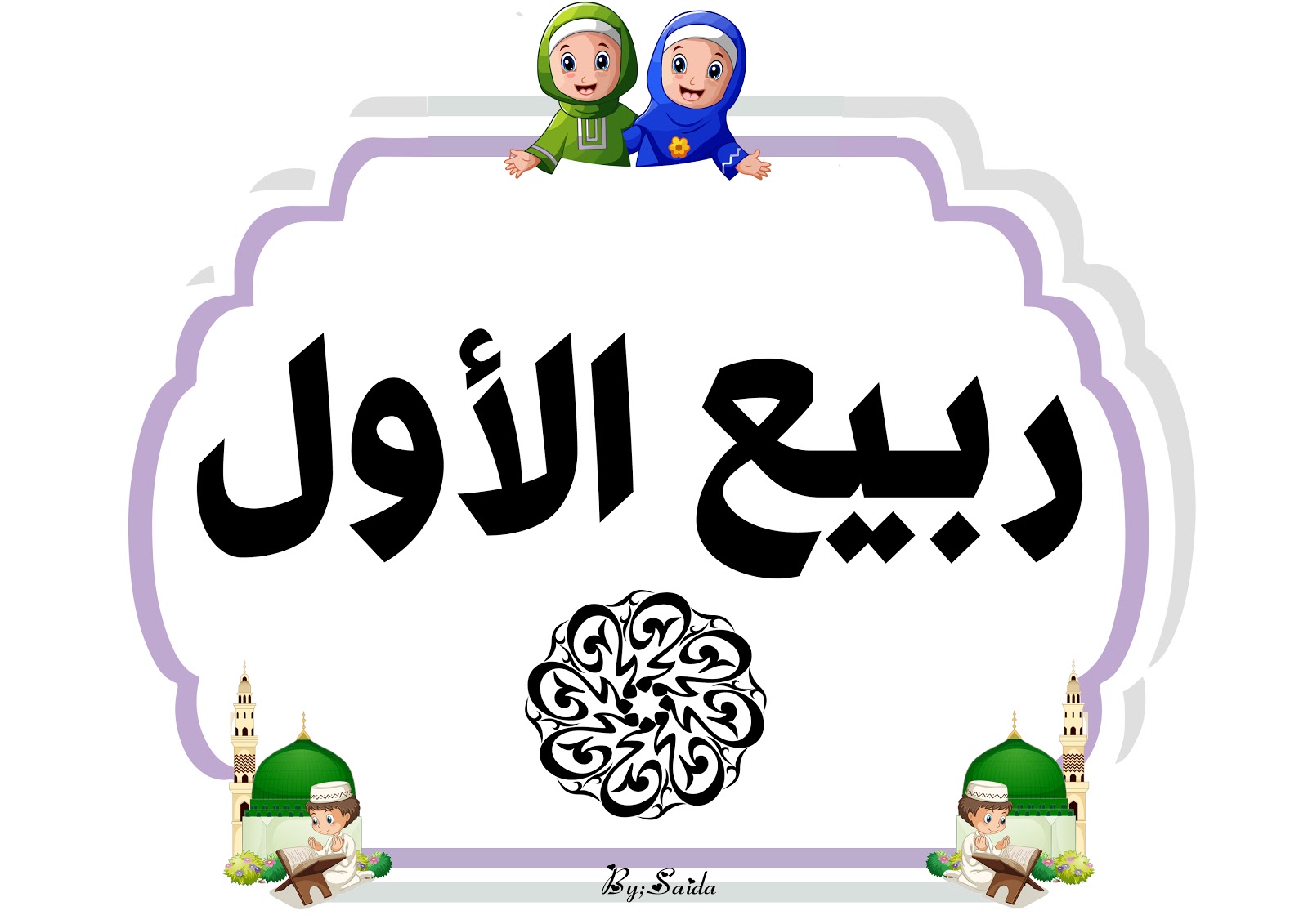 ترتيب الاشهر الهجرية