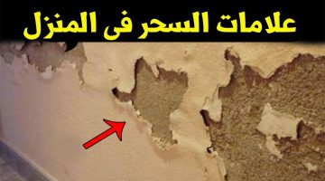 متى تبدأ أعراض السحر بالظهور