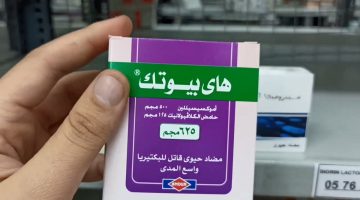 مضاد حيوي واسع المجال للنزلة المعوية للاطفال