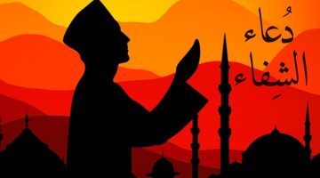 دعاء مجرب لشفاء المريض عن أهل البيت