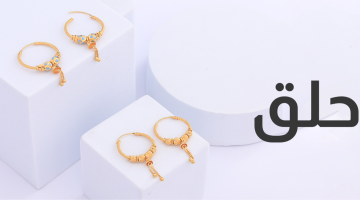 الحلم بفردتين حلق ذهب للمتزوجة