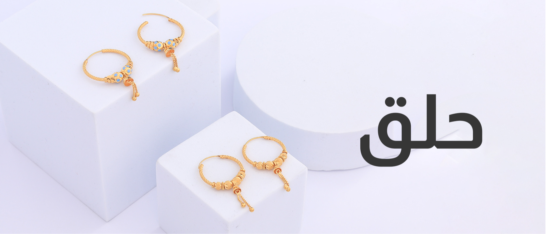 الحلم بفردتين حلق ذهب للمتزوجة