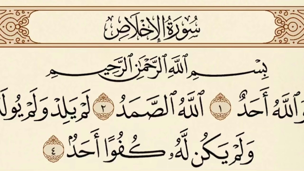قراءة سورة الإخلاص 3626 مرة