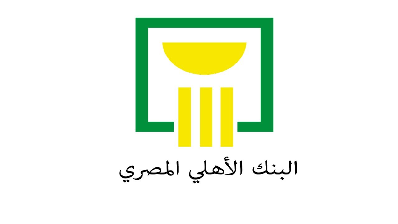 إلغاء مصاريف كشف الحساب البنك الأهلي المصري