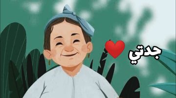 تفسير حلم حلمت أن جدتي المتوفية تقبلني في المنام