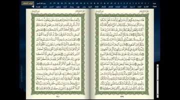 تفسير حلم شخص يعطيني مصحف للمتزوجة