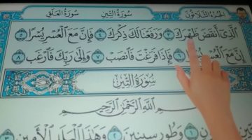 تفسير سورة الشرح للأطفال