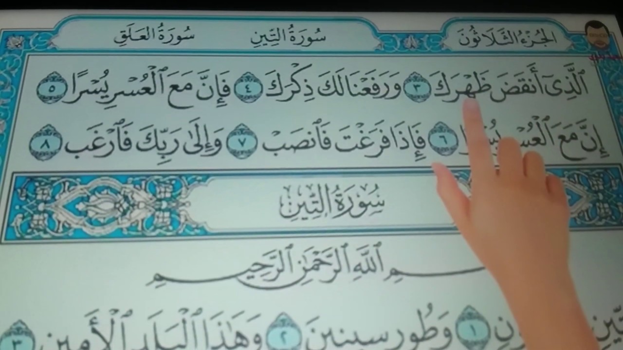 تفسير سورة الشرح للأطفال