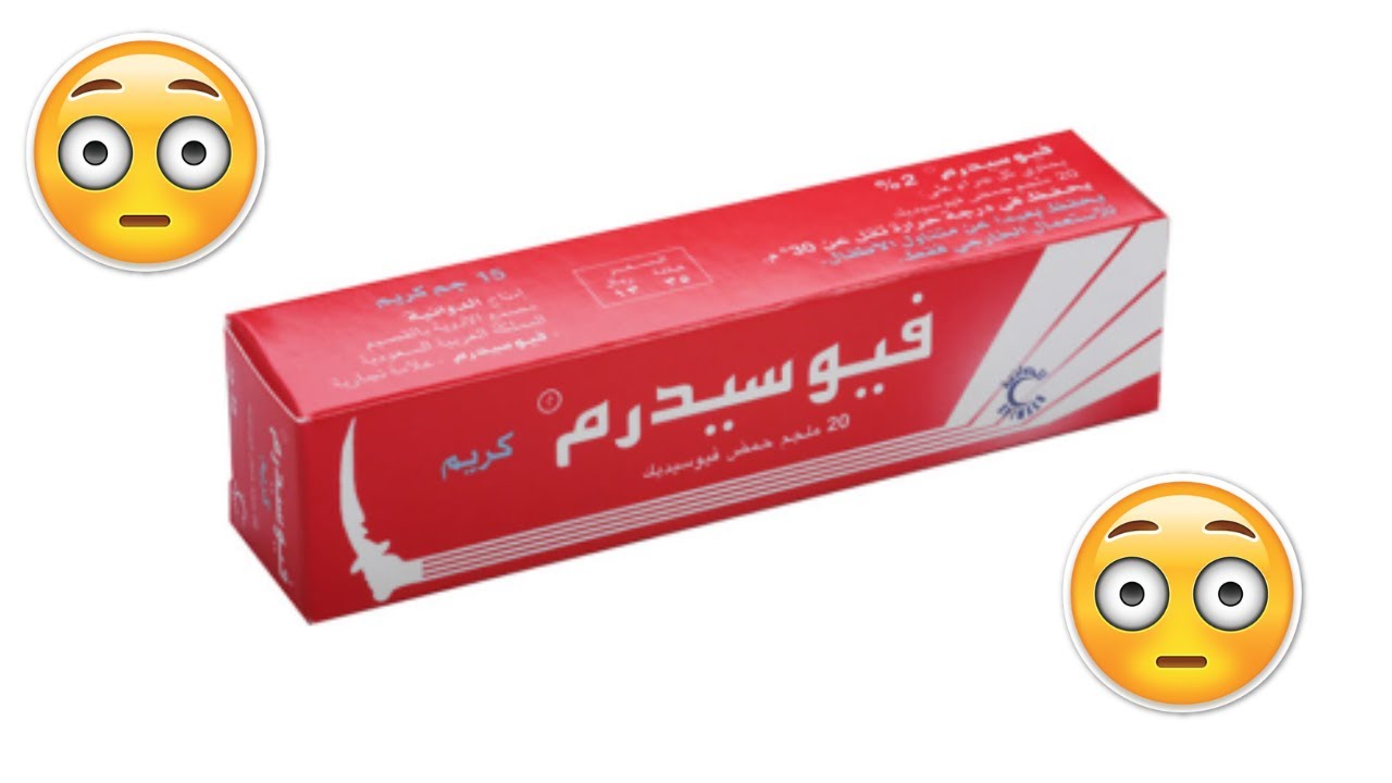 تجربتي مع كريم فيوسيدرم الأحمر