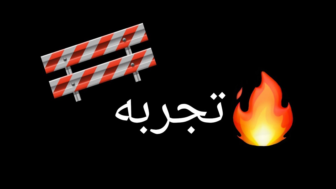 تجربتي مع قضية العضل