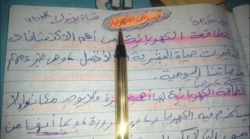 موضوع تعبير عن الكهرباء