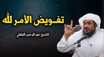 عبارات تفويض الأمر لله