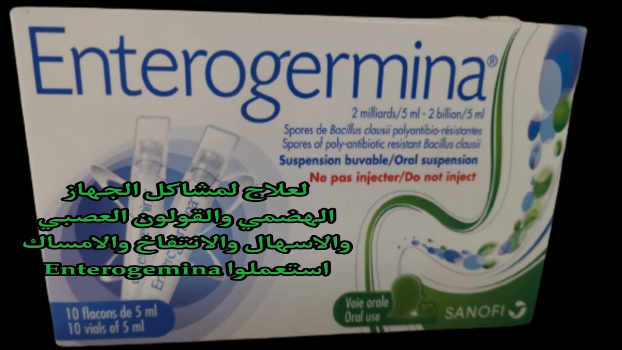 تجربتي مع انتروجرمينا للامساك